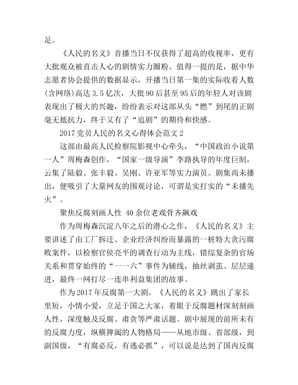 2017党员人民的名义心得体会_第2页