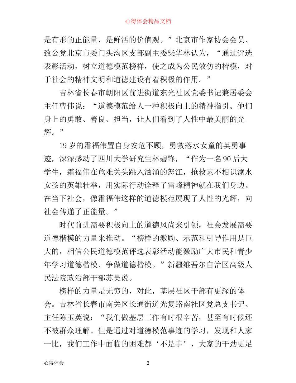 最新党员观看《榜样》专题节目心得体会_第2页