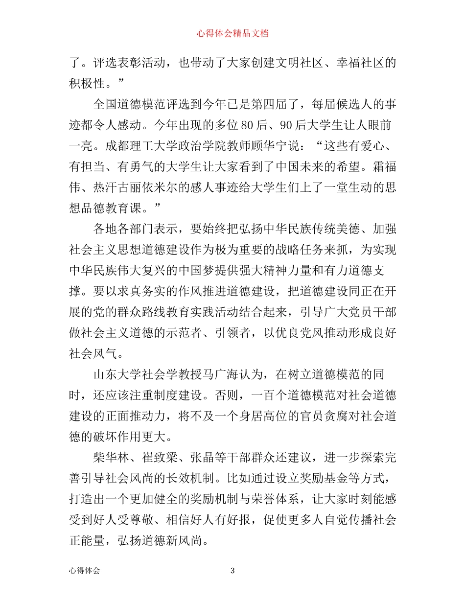 最新党员观看《榜样》专题节目心得体会_第3页