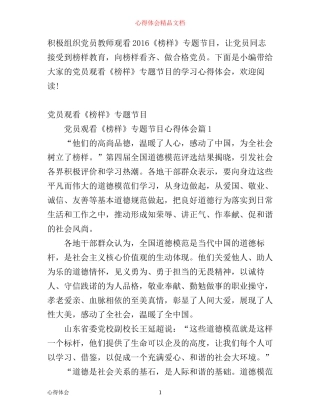 最新党员观看《榜样》专题节目心得体会