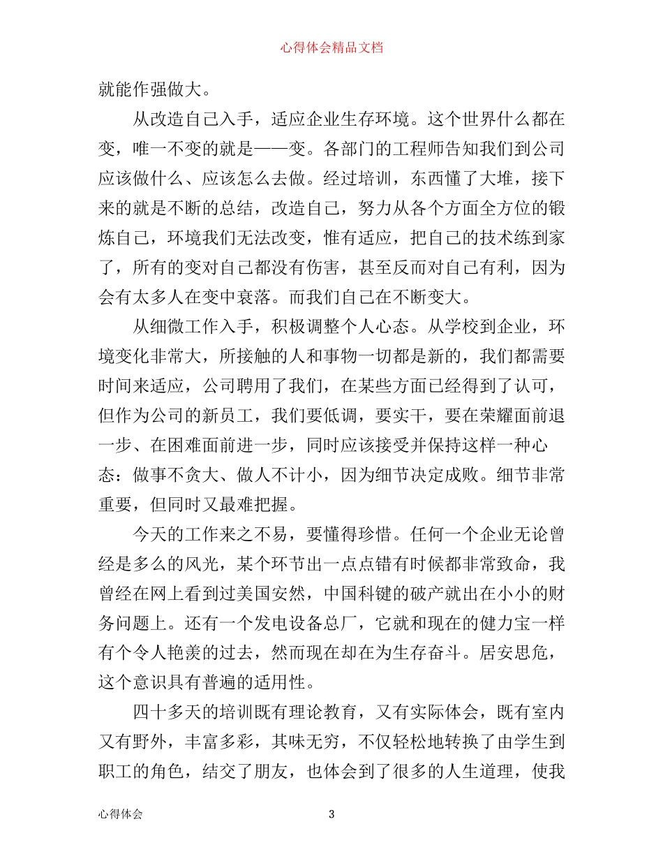 人员培训心得体会范例文_第3页