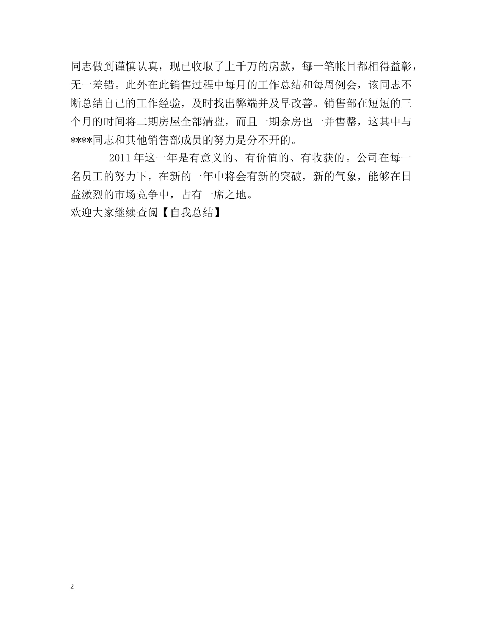 销售部门员工的工作自我总结 _第2页