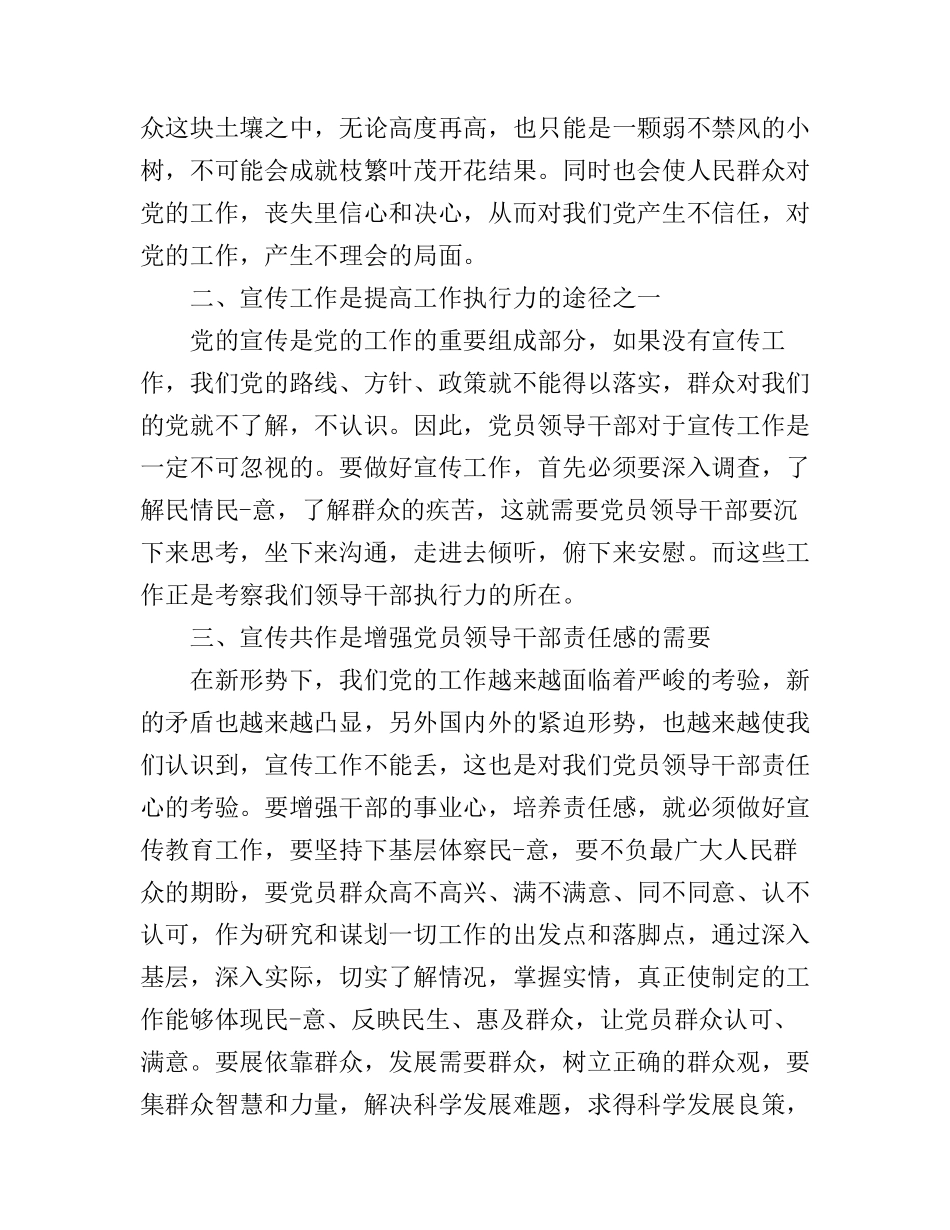 干部党校学习心得体会_第2页