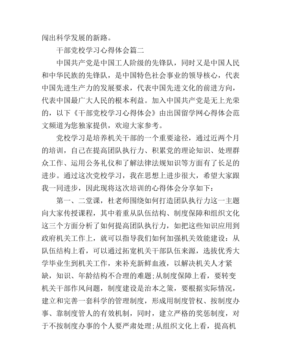 干部党校学习心得体会_第3页