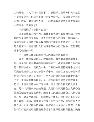 干部党校学习心得体会