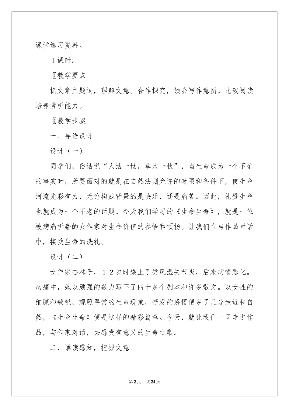 生命生命教案合集六篇_第2页