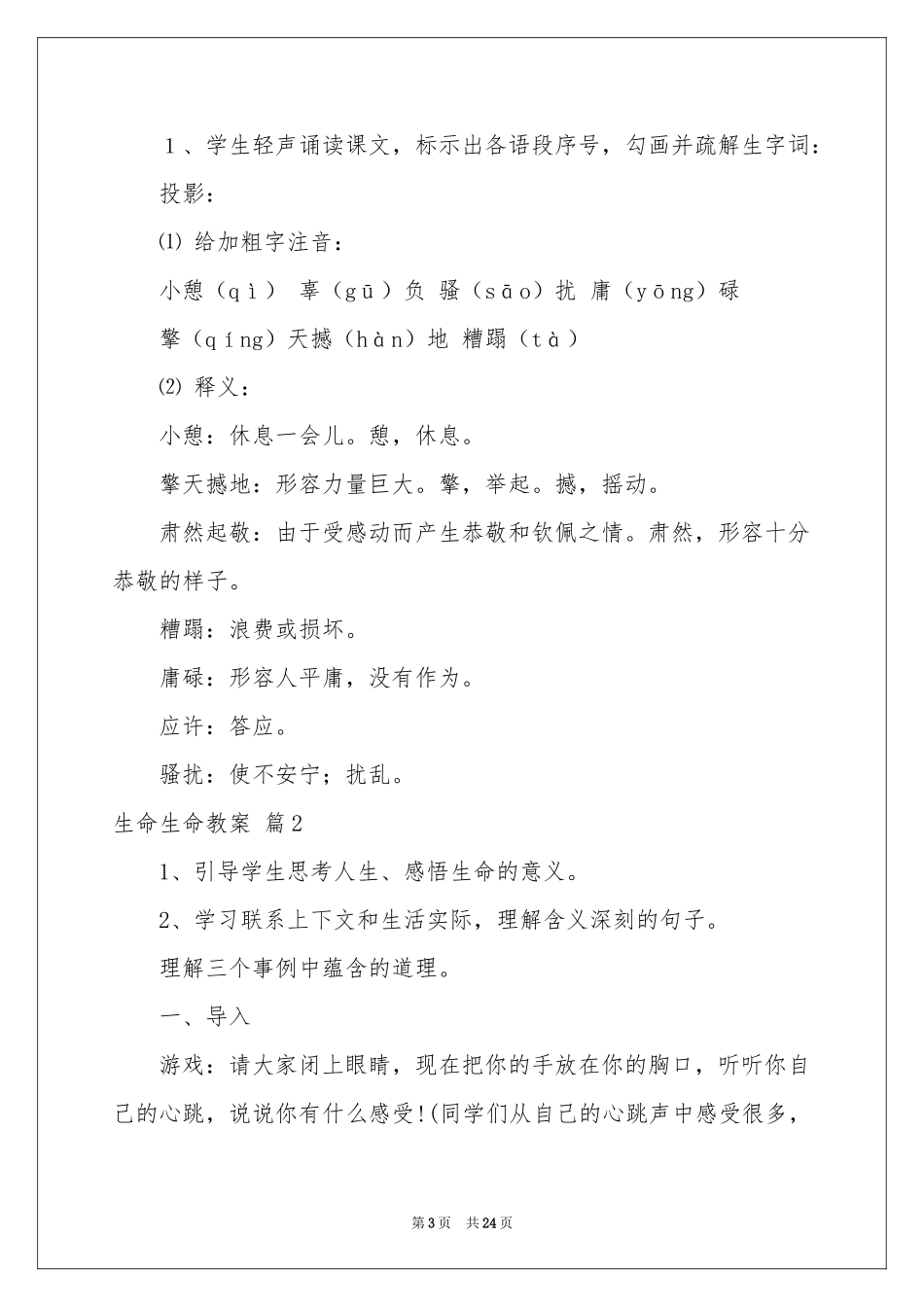 生命生命教案合集六篇_第3页