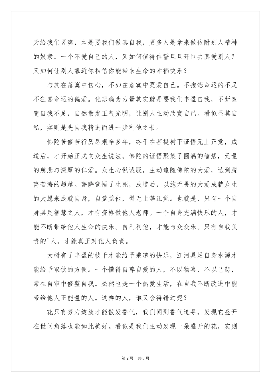 生命快乐，源于自尊与自爱-六年级作文_作文网_第2页