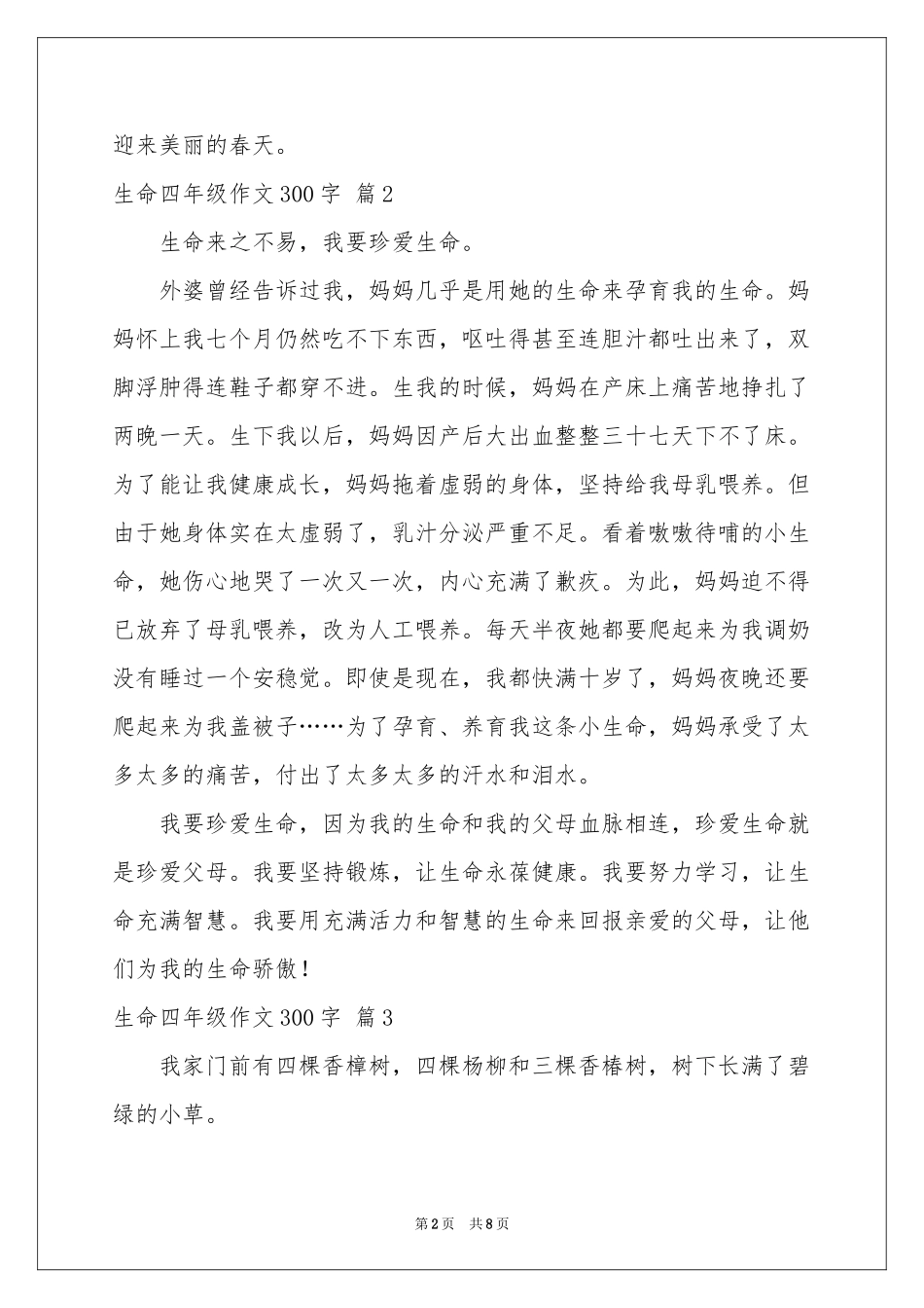 生命四年级作文300字锦集9篇_第2页