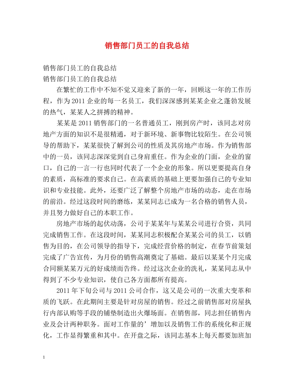 销售部门员工的自我总结 _第1页