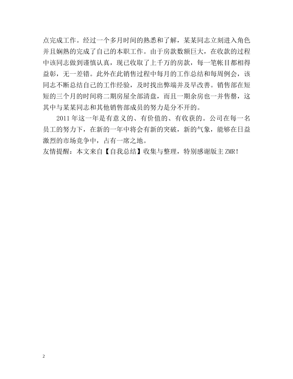 销售部门员工的自我总结 _第2页