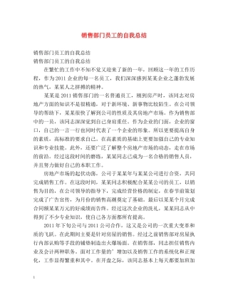 销售部门员工的自我总结 