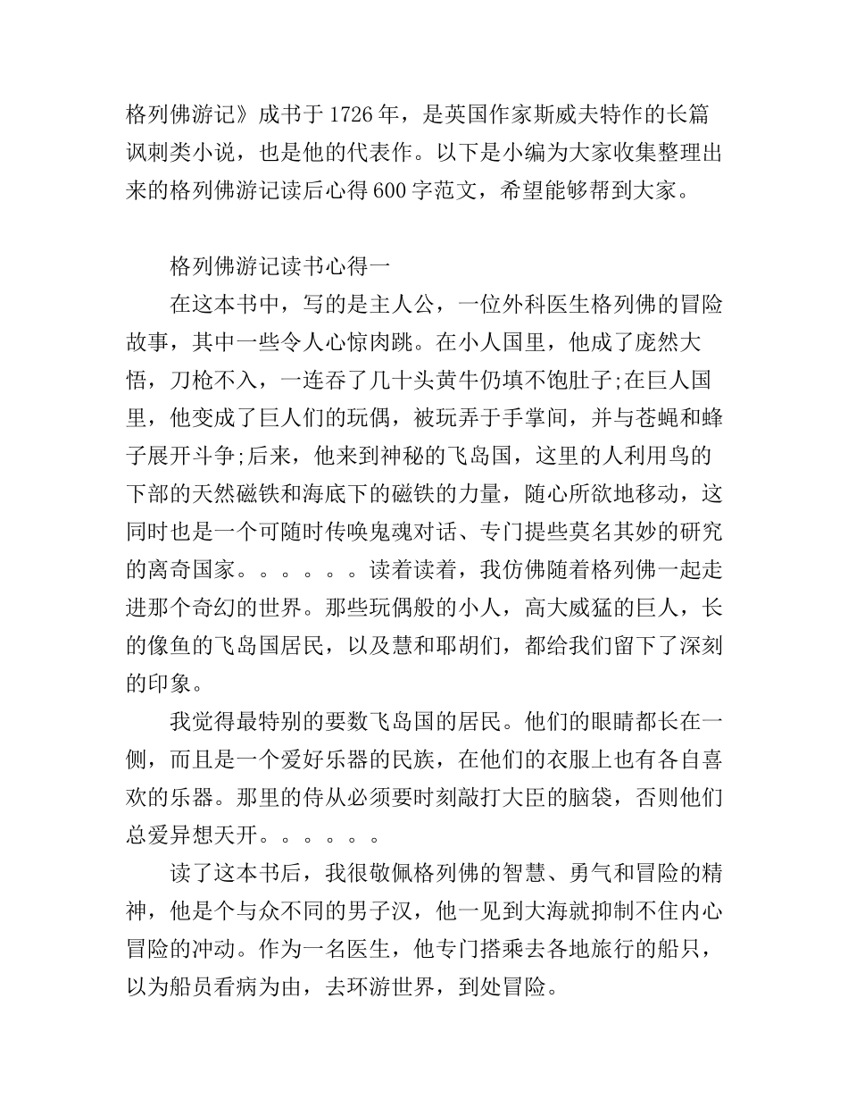 《格列佛游记》读书心得600字3篇_第1页