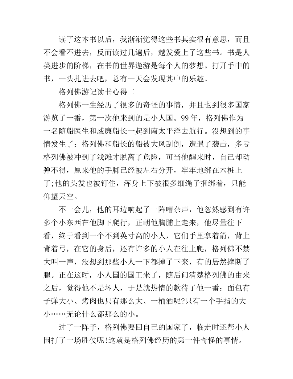 《格列佛游记》读书心得600字3篇_第2页