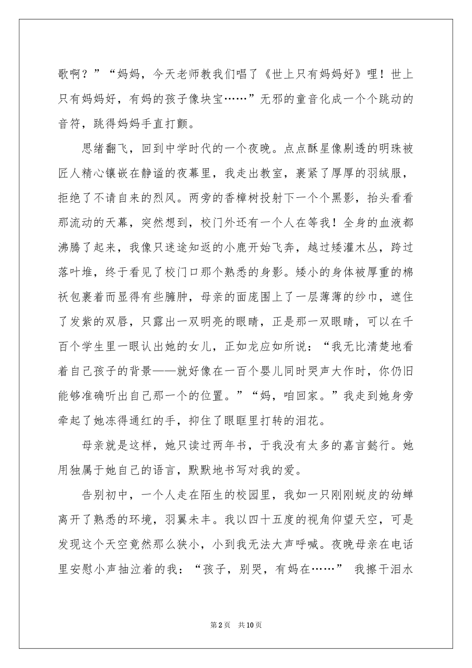 生命叙事作文锦集七篇_第2页