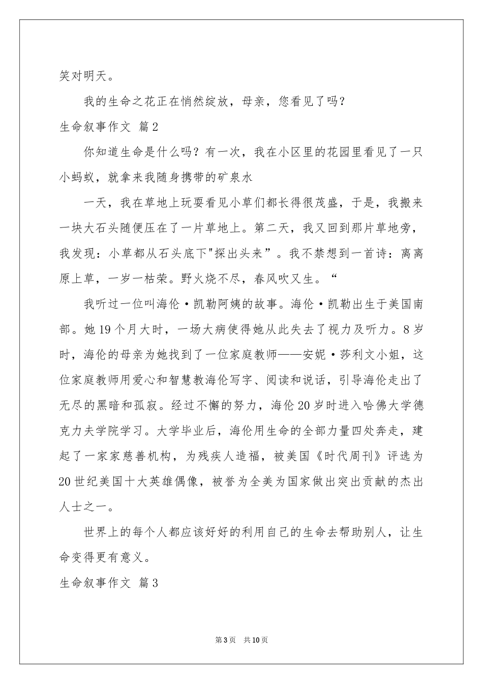 生命叙事作文锦集七篇_第3页
