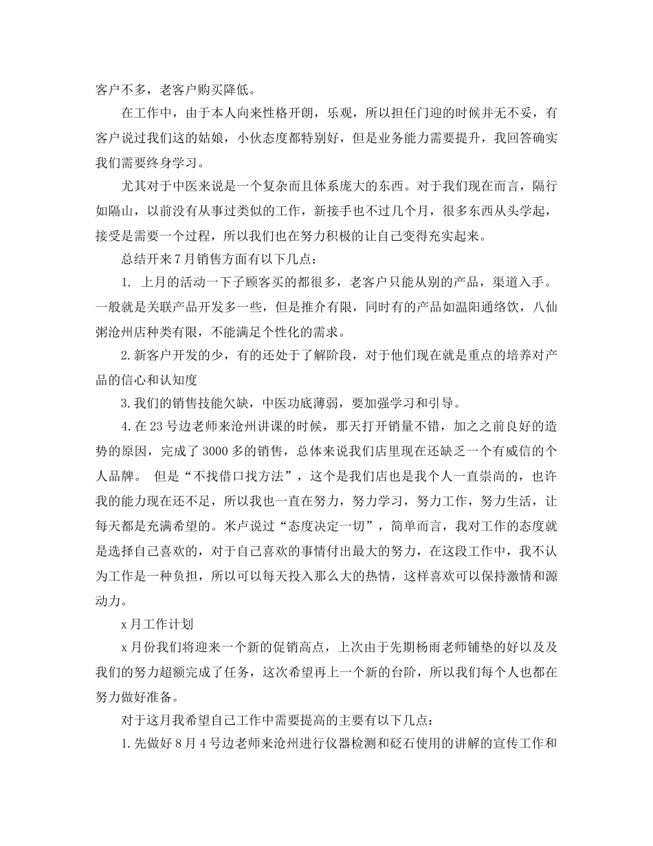 销售部门员工月度总结 _第2页