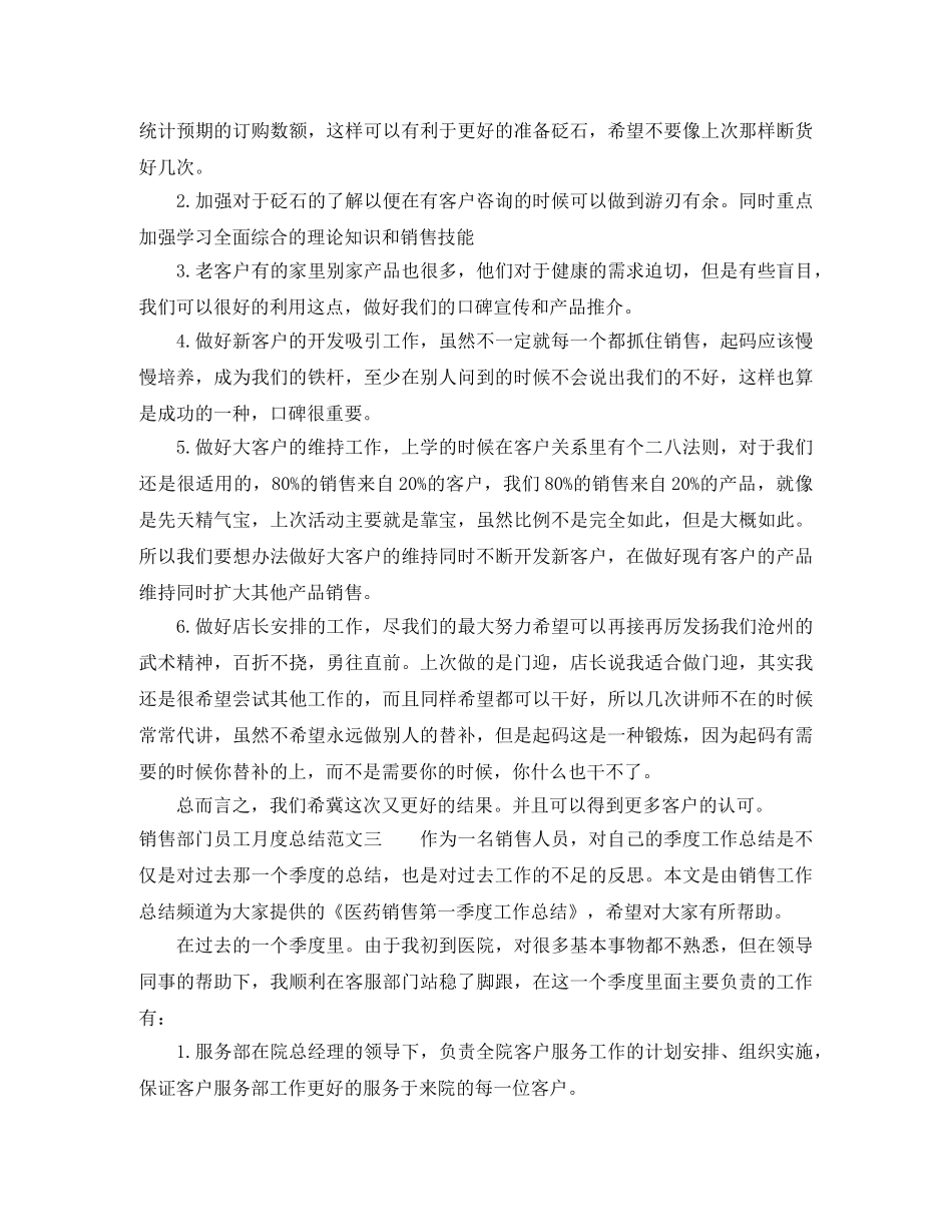 销售部门员工月度总结 _第3页