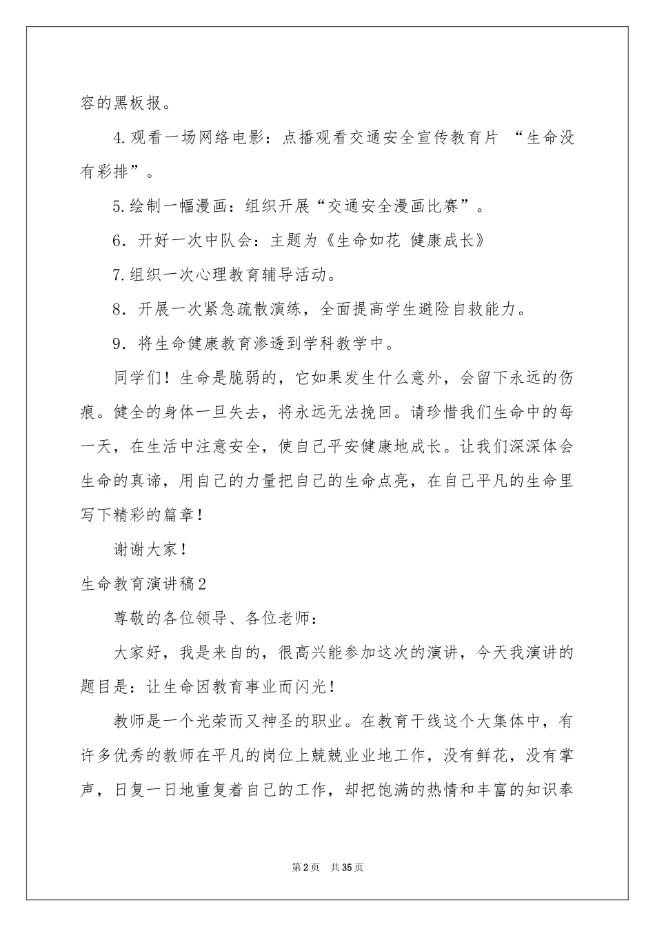 生命教育演讲稿_第2页