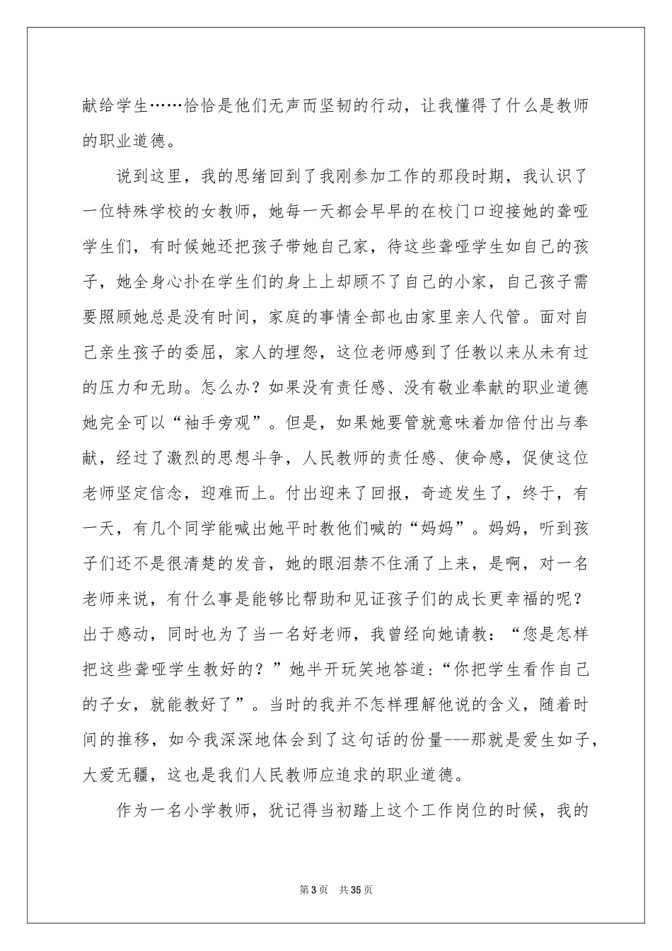生命教育演讲稿_第3页