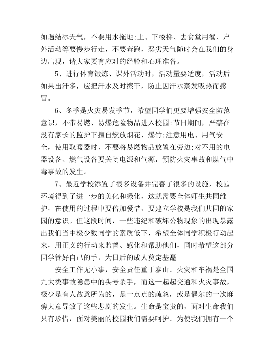 冬季交通安全演讲稿_第2页