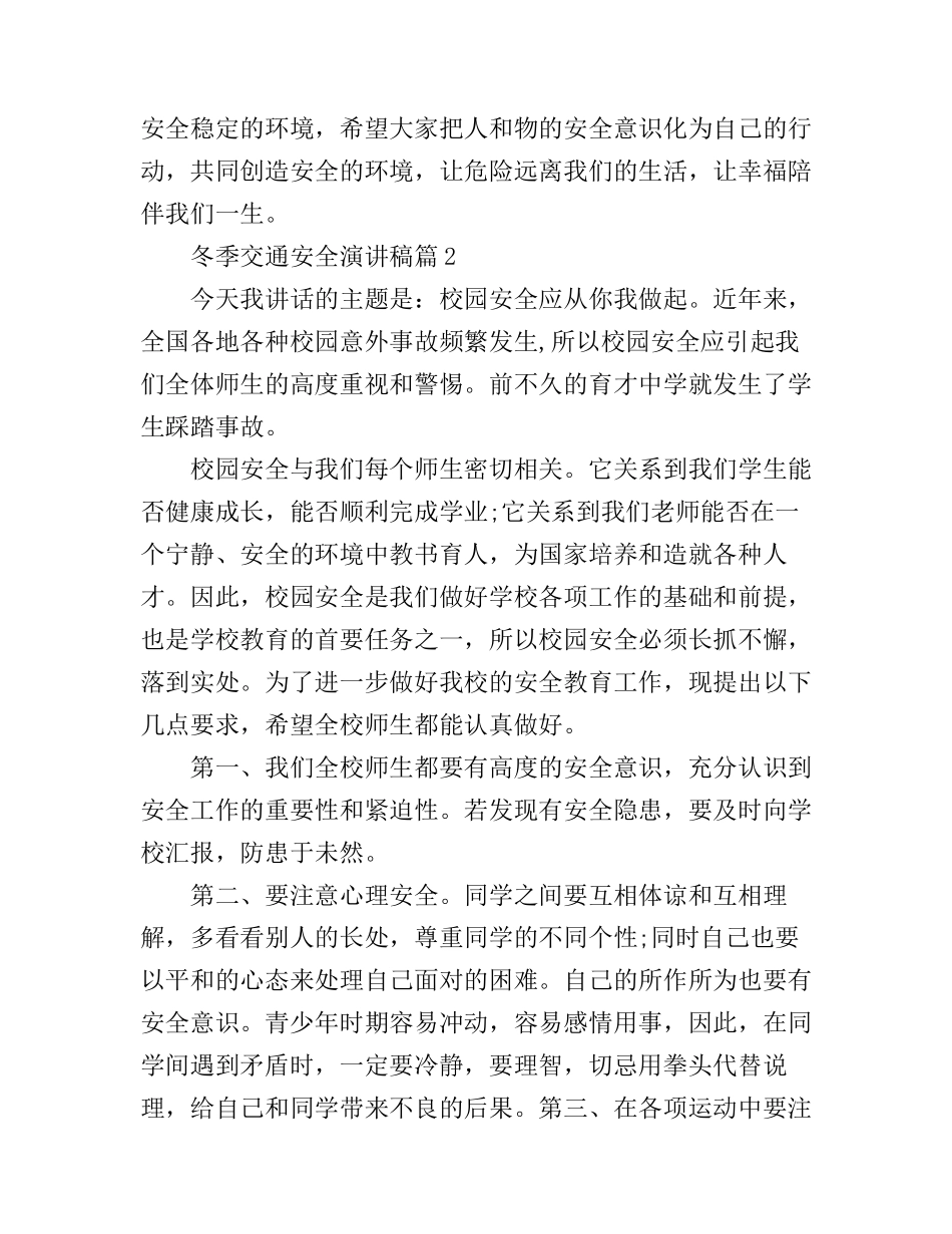 冬季交通安全演讲稿_第3页