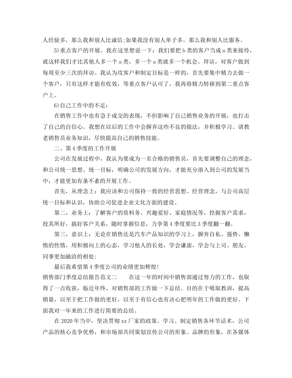 销售部门季度总结报告 _第2页