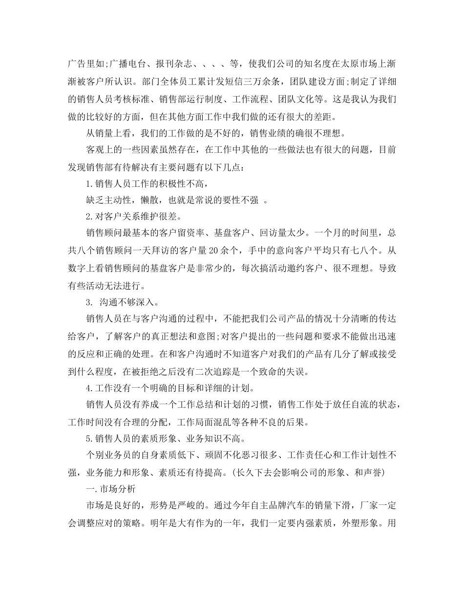 销售部门季度总结报告 _第3页