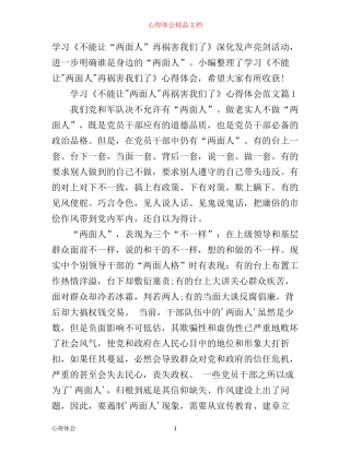 学习不能让两面人再祸害我们了心得体会范文