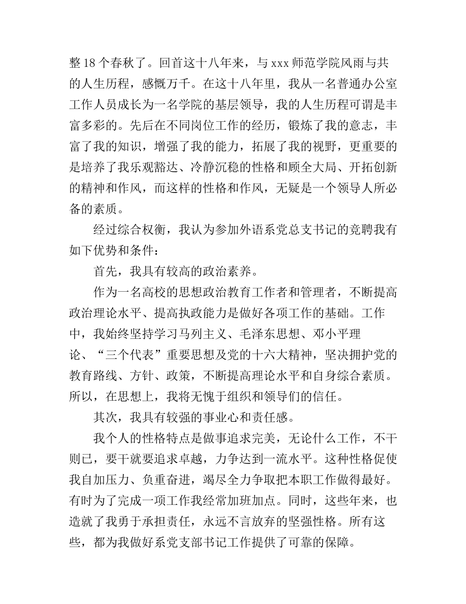 党总支书记竞争上岗优秀演讲稿_第3页