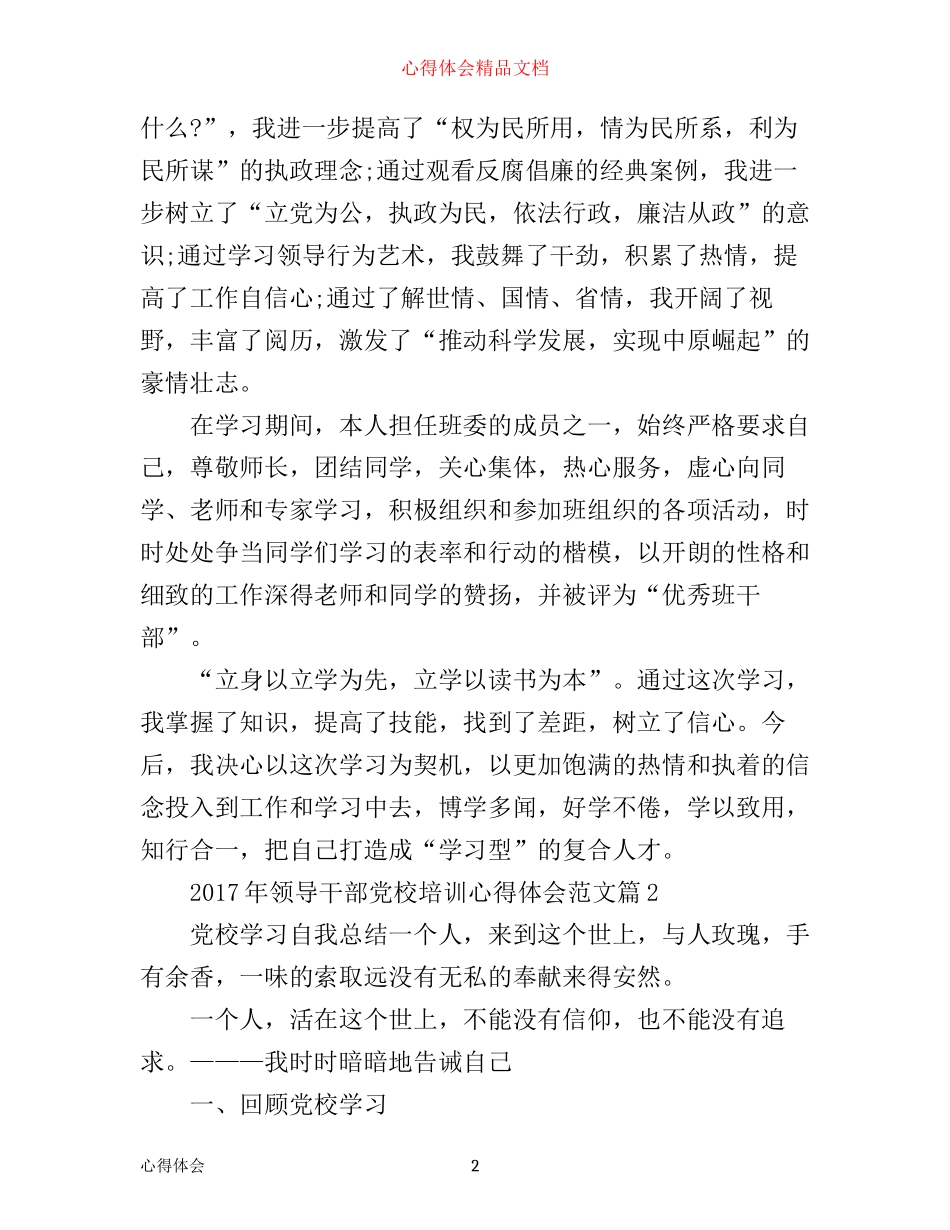 年领导干部党校培训心得体会范文_第2页