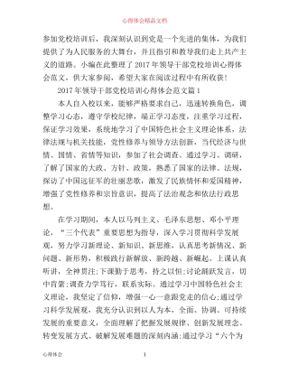 年领导干部党校培训心得体会范文