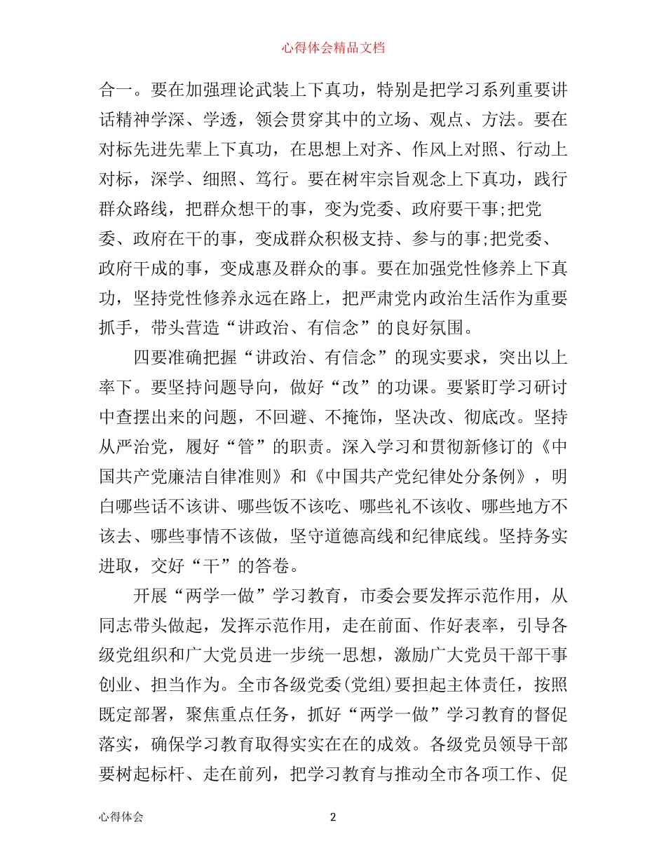 普通党员有信念讲政治心得体会优秀篇_第2页