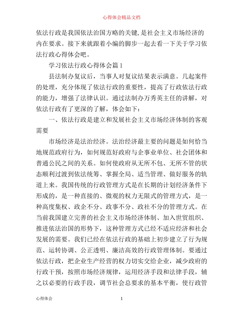 学习依法行政心得体会_第1页