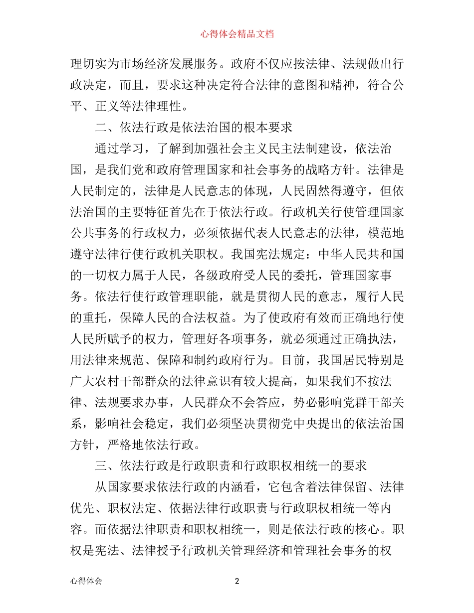 学习依法行政心得体会_第2页