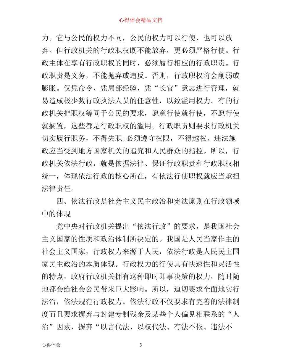 学习依法行政心得体会_第3页