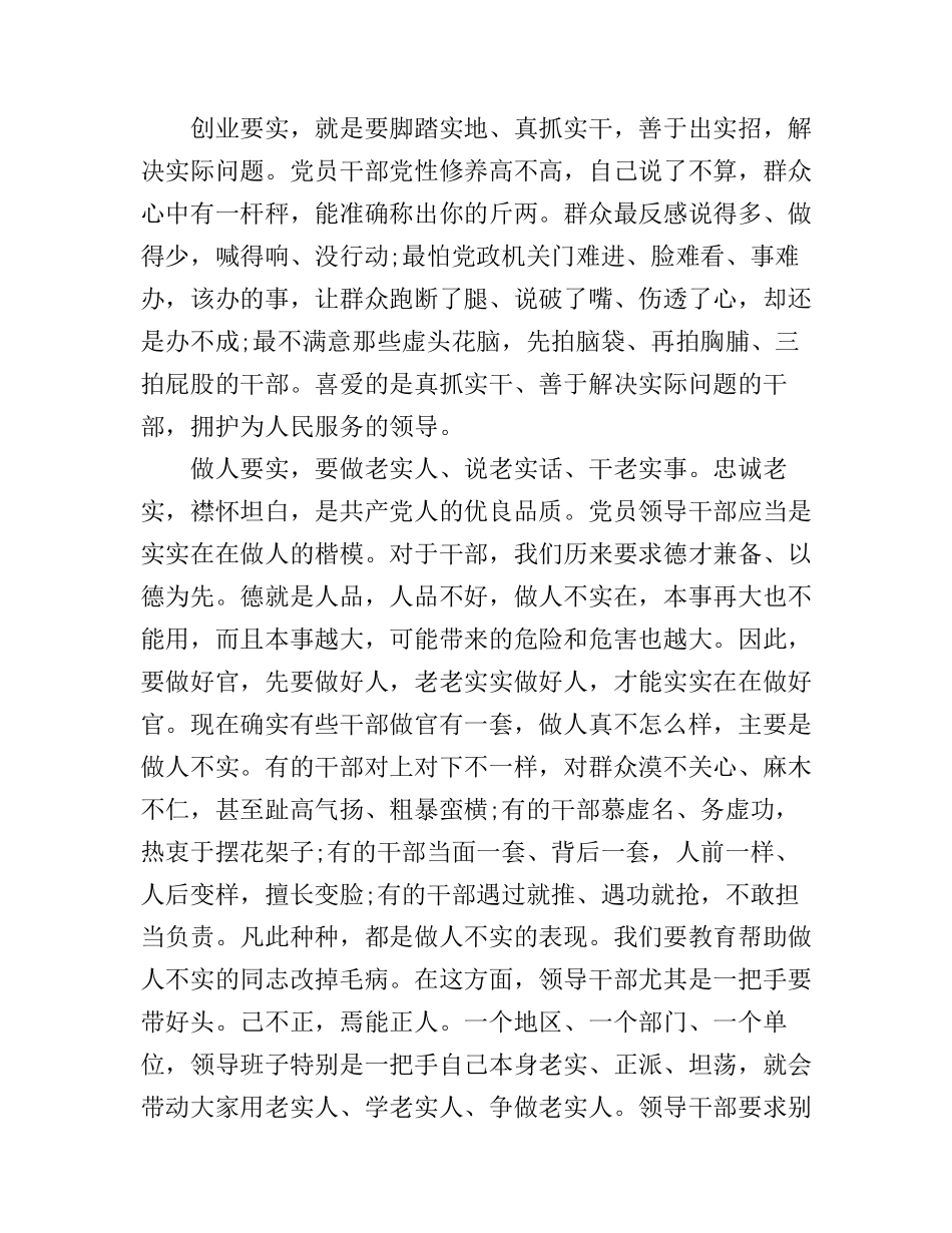 党员干部谋事要实演讲稿两篇_第2页