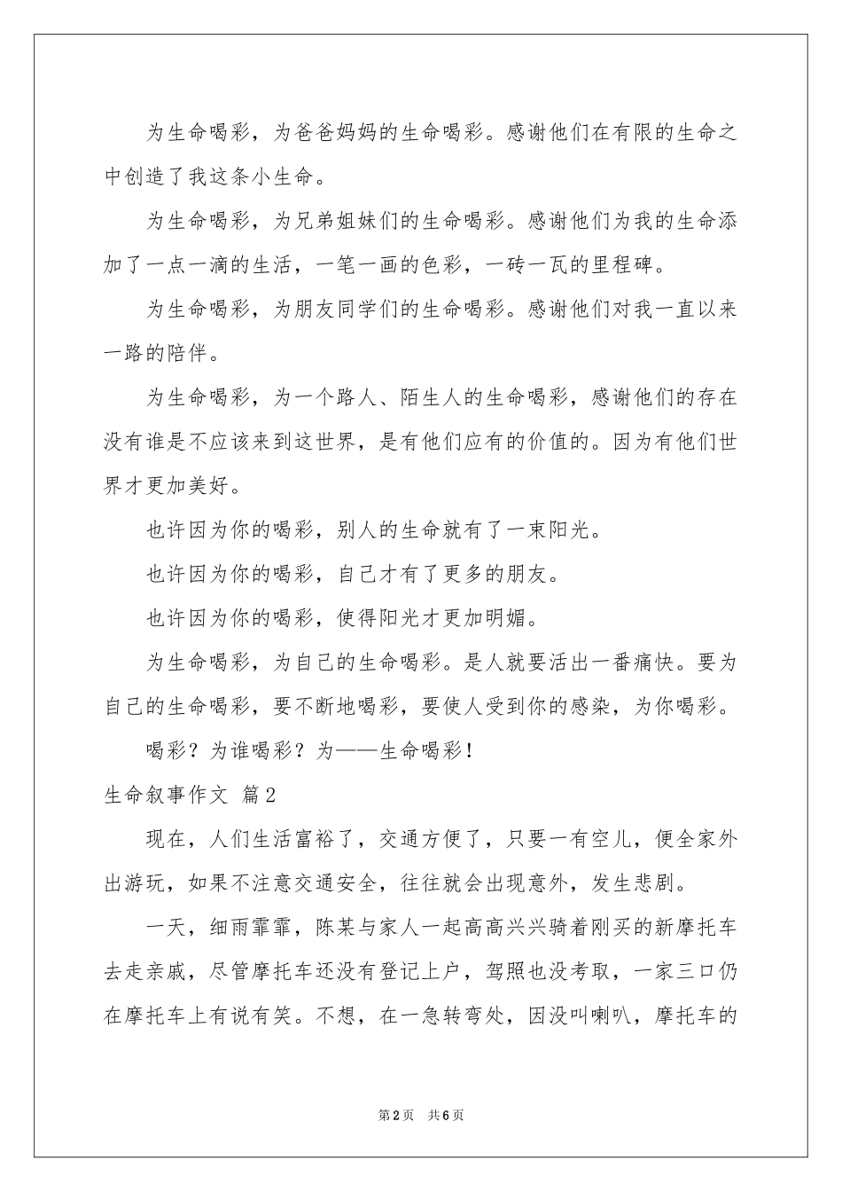 生命叙事作文汇总五篇_第2页