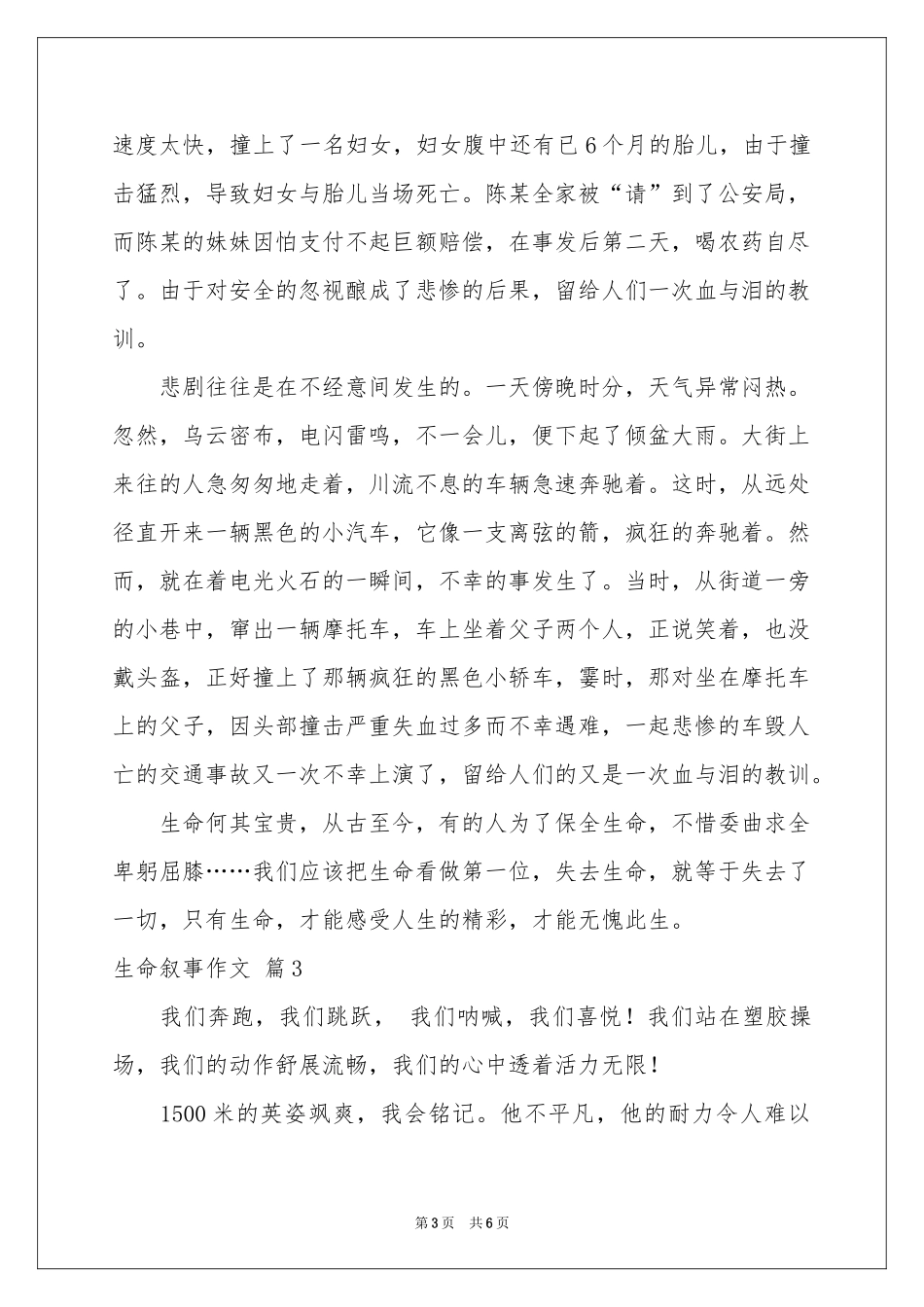 生命叙事作文汇总五篇_第3页