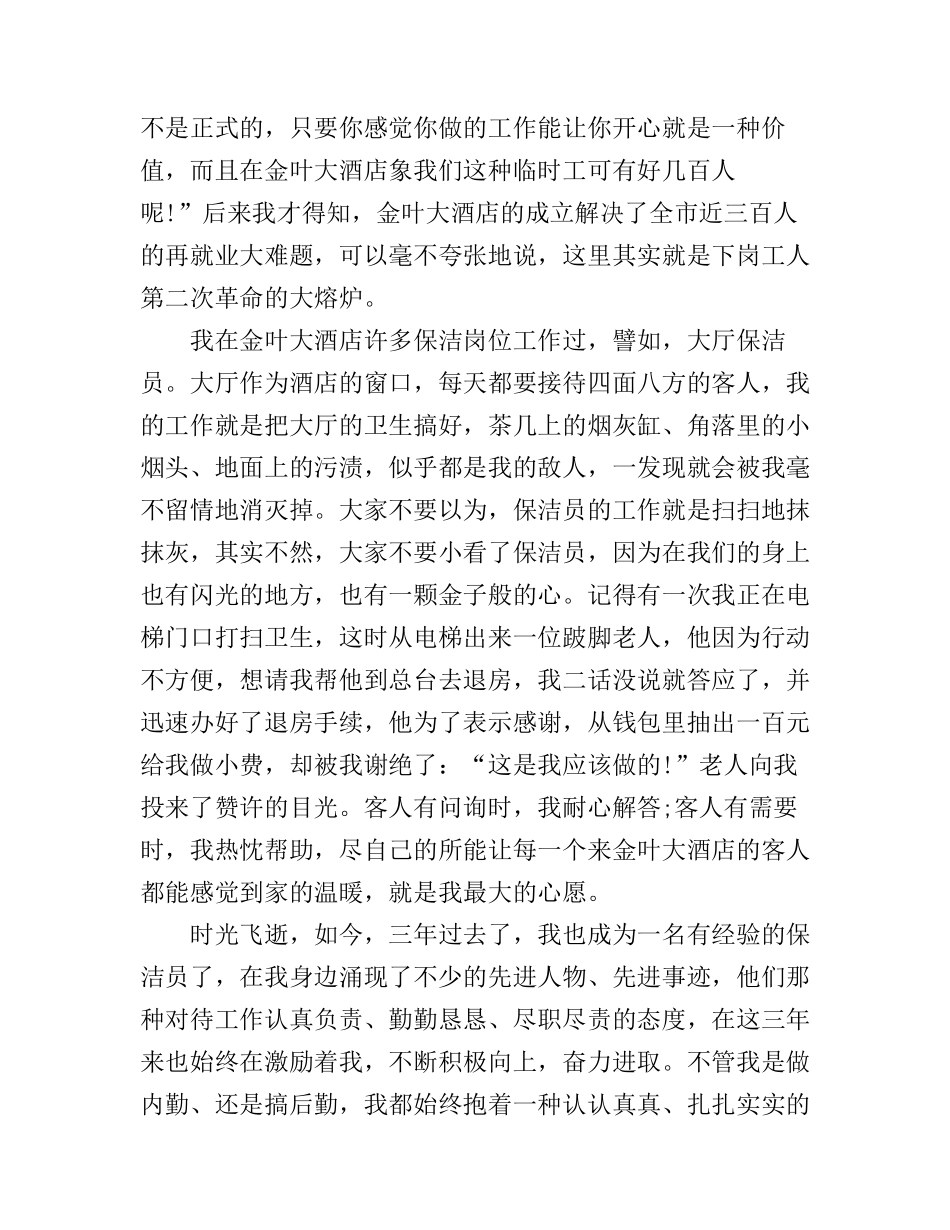 保洁爱岗敬业演讲稿精选6篇(2)_第2页