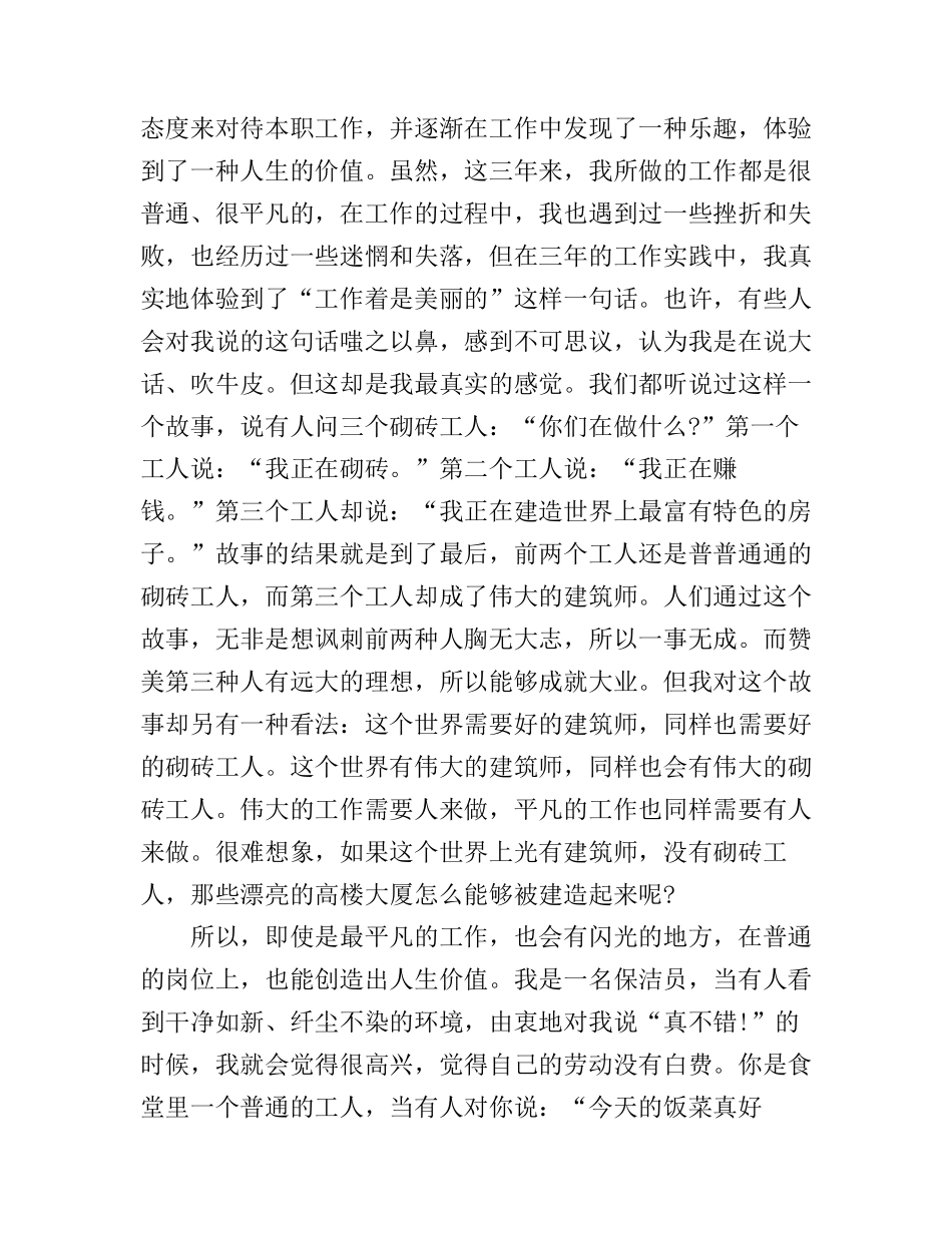 保洁爱岗敬业演讲稿精选6篇(2)_第3页