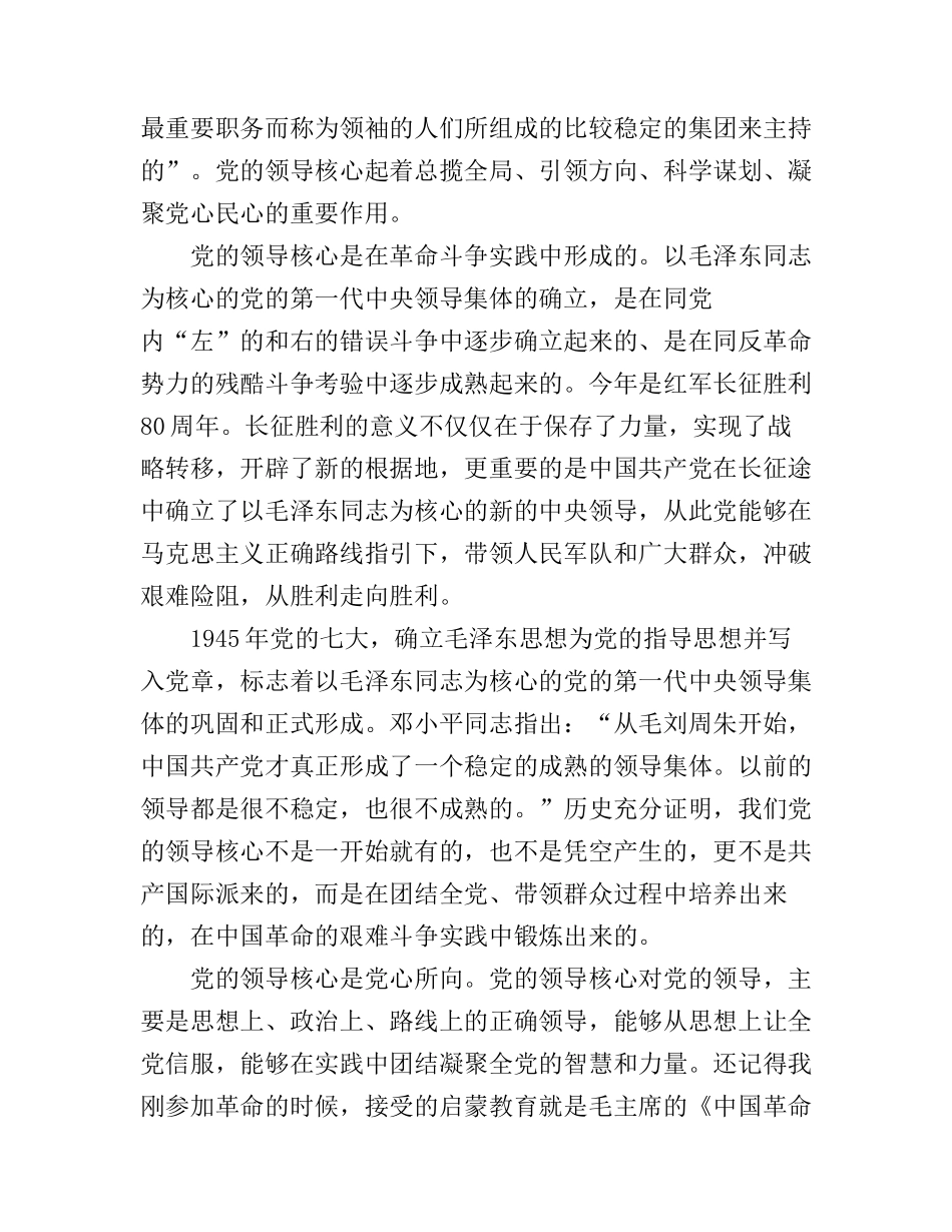 95周年建党心得体会范文_第2页
