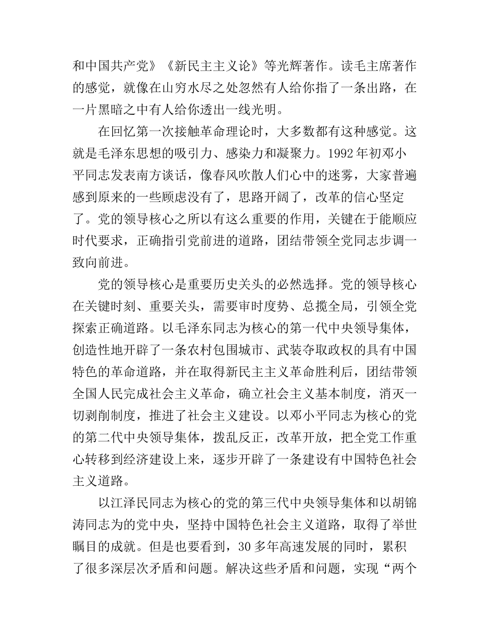 95周年建党心得体会范文_第3页