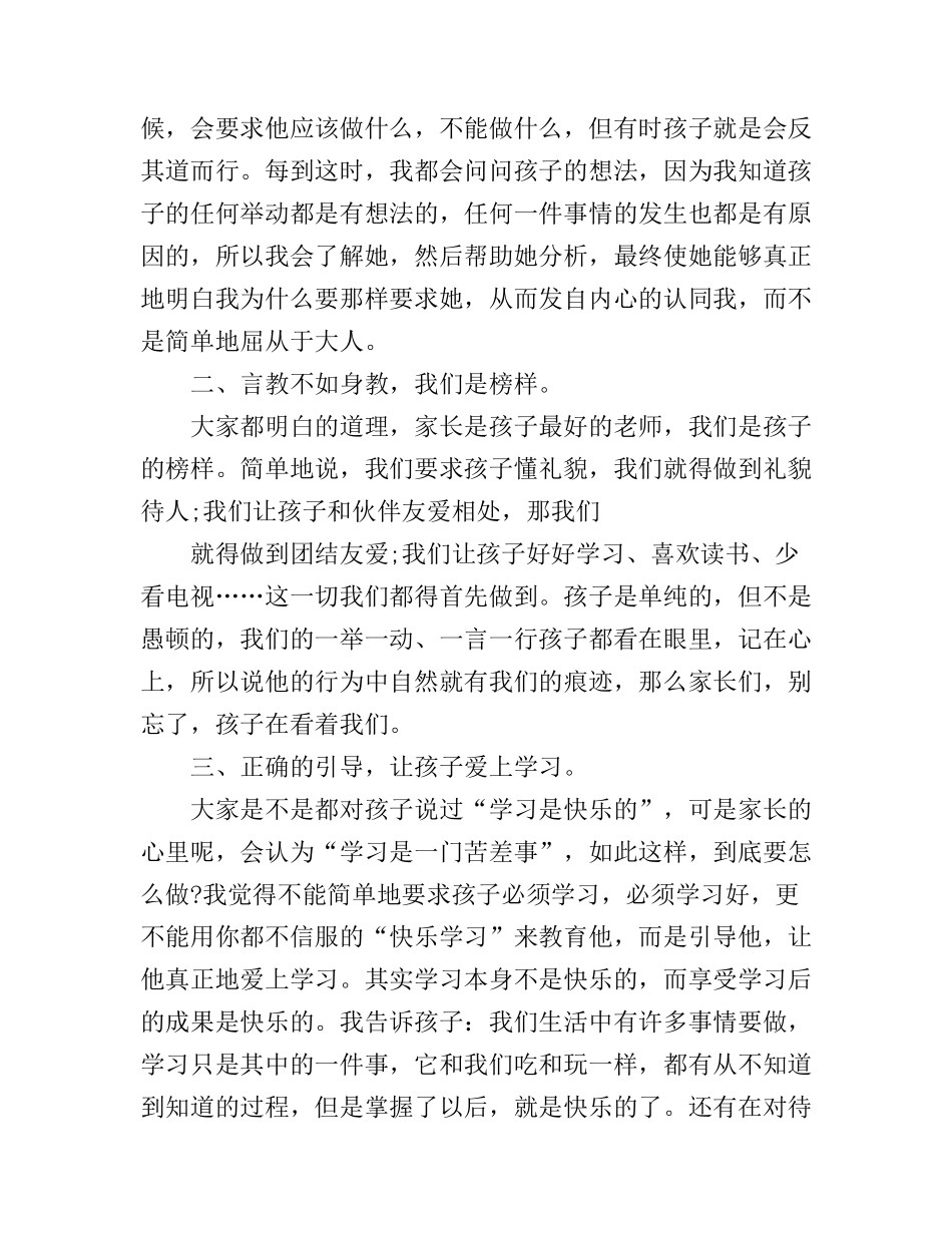 初中优秀家长育儿心得_第2页