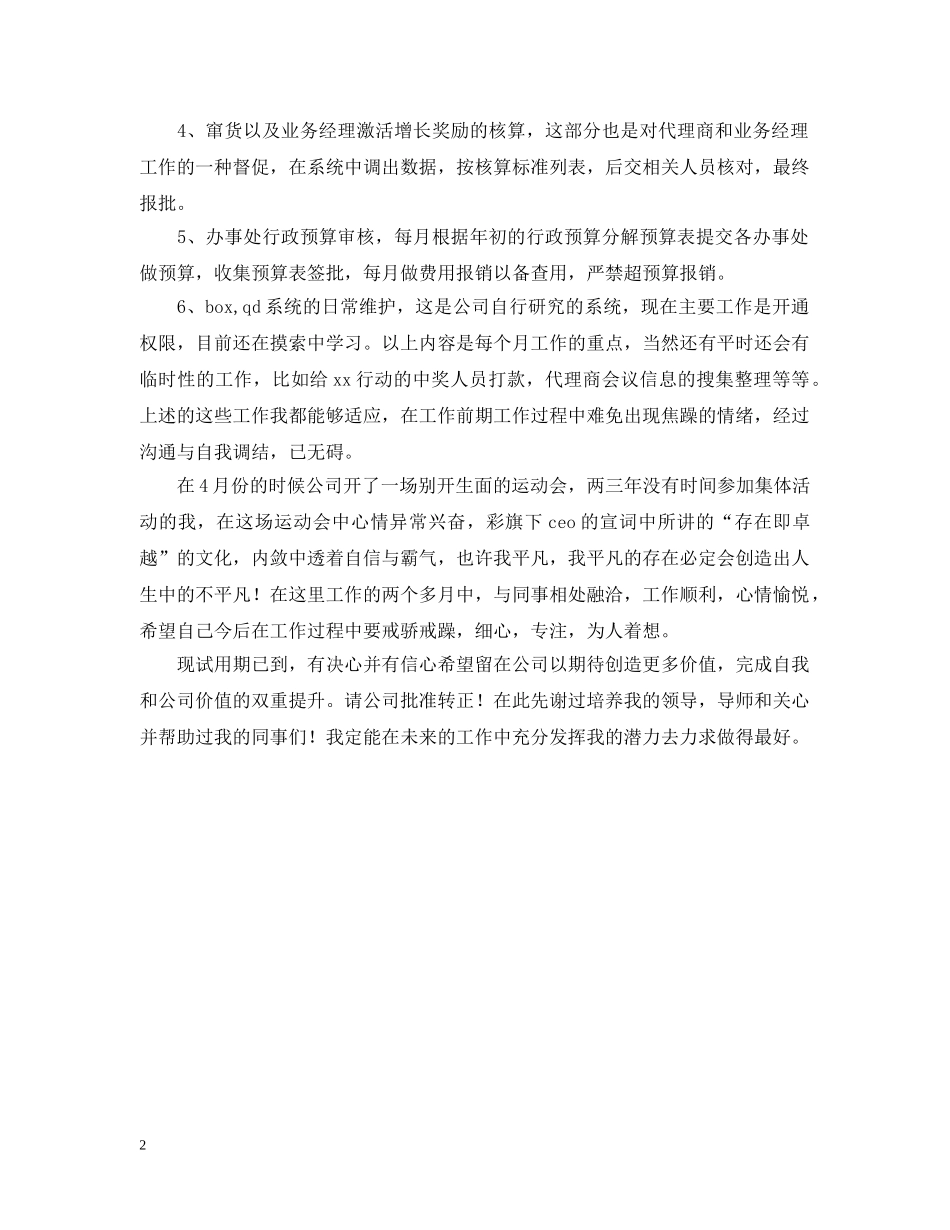 销售部试用期转正工作自我总结 _第2页