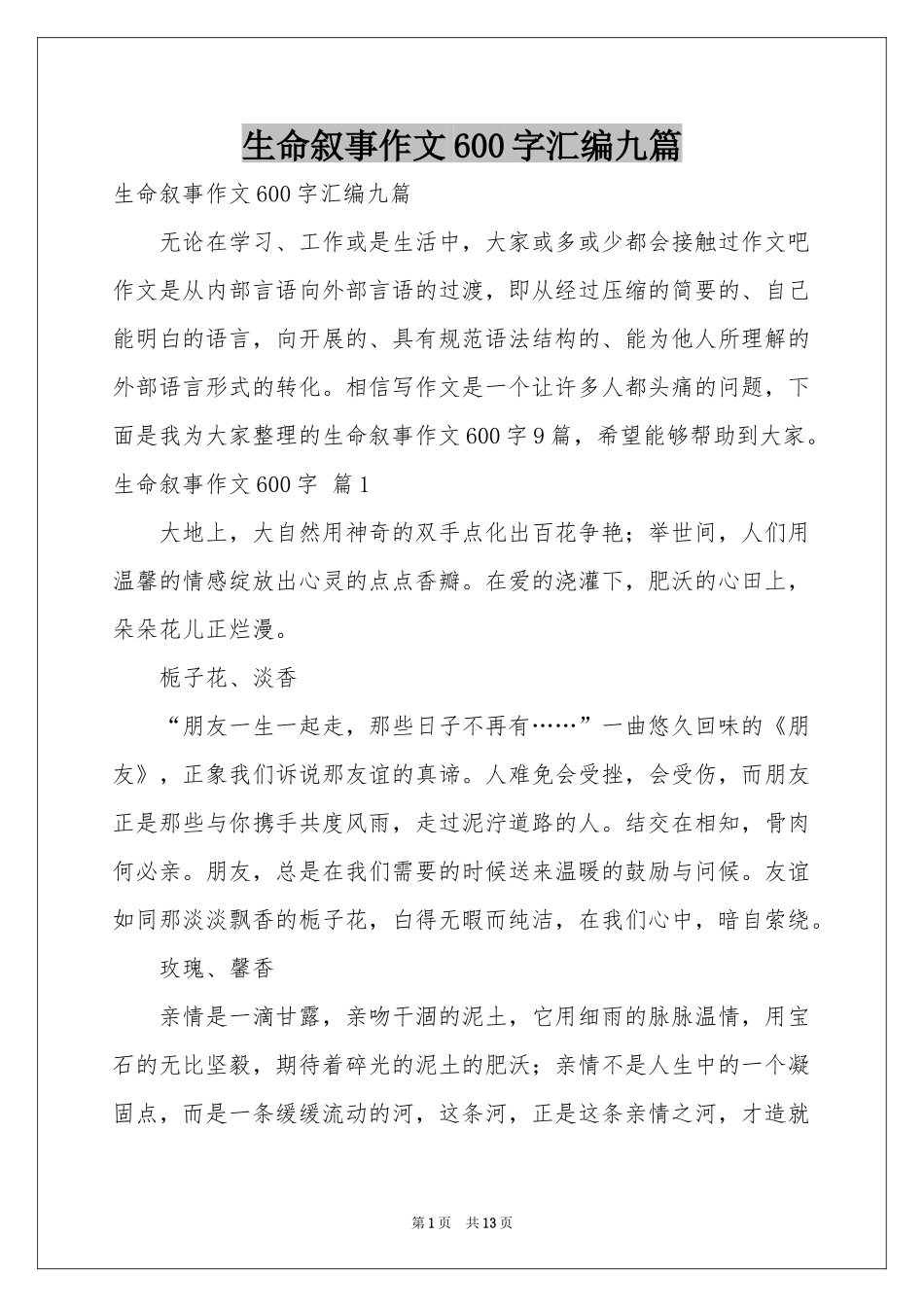生命叙事作文600字汇编九篇_第1页