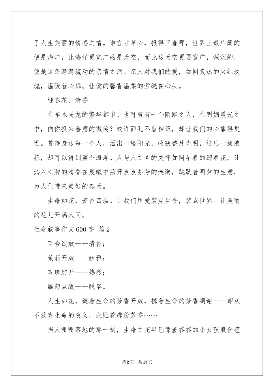 生命叙事作文600字汇编九篇_第2页