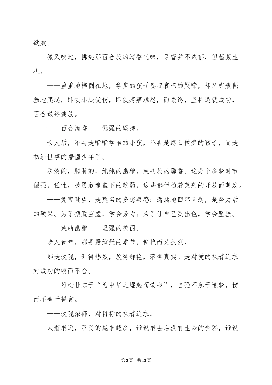 生命叙事作文600字汇编九篇_第3页