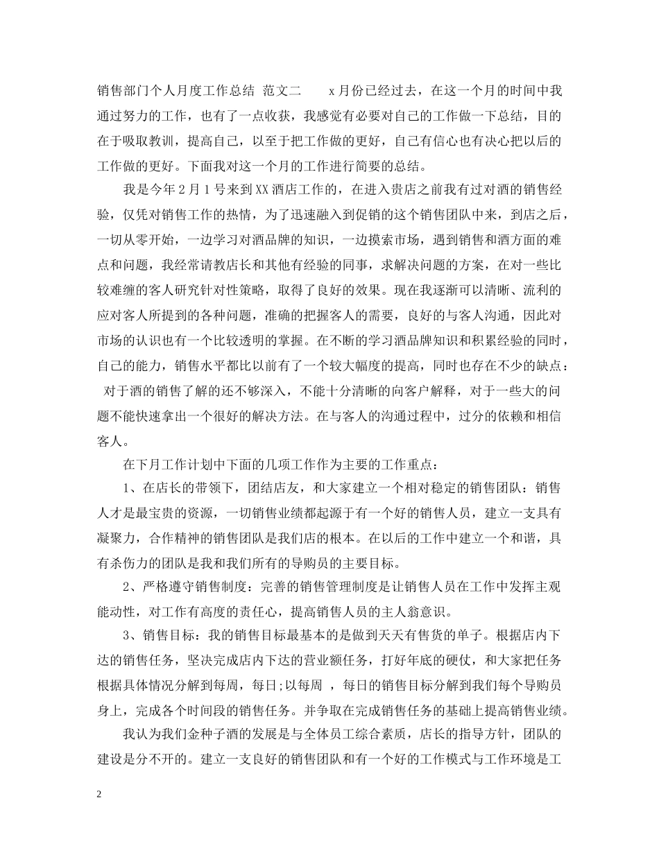 销售部门个人月度工作总结 _第2页
