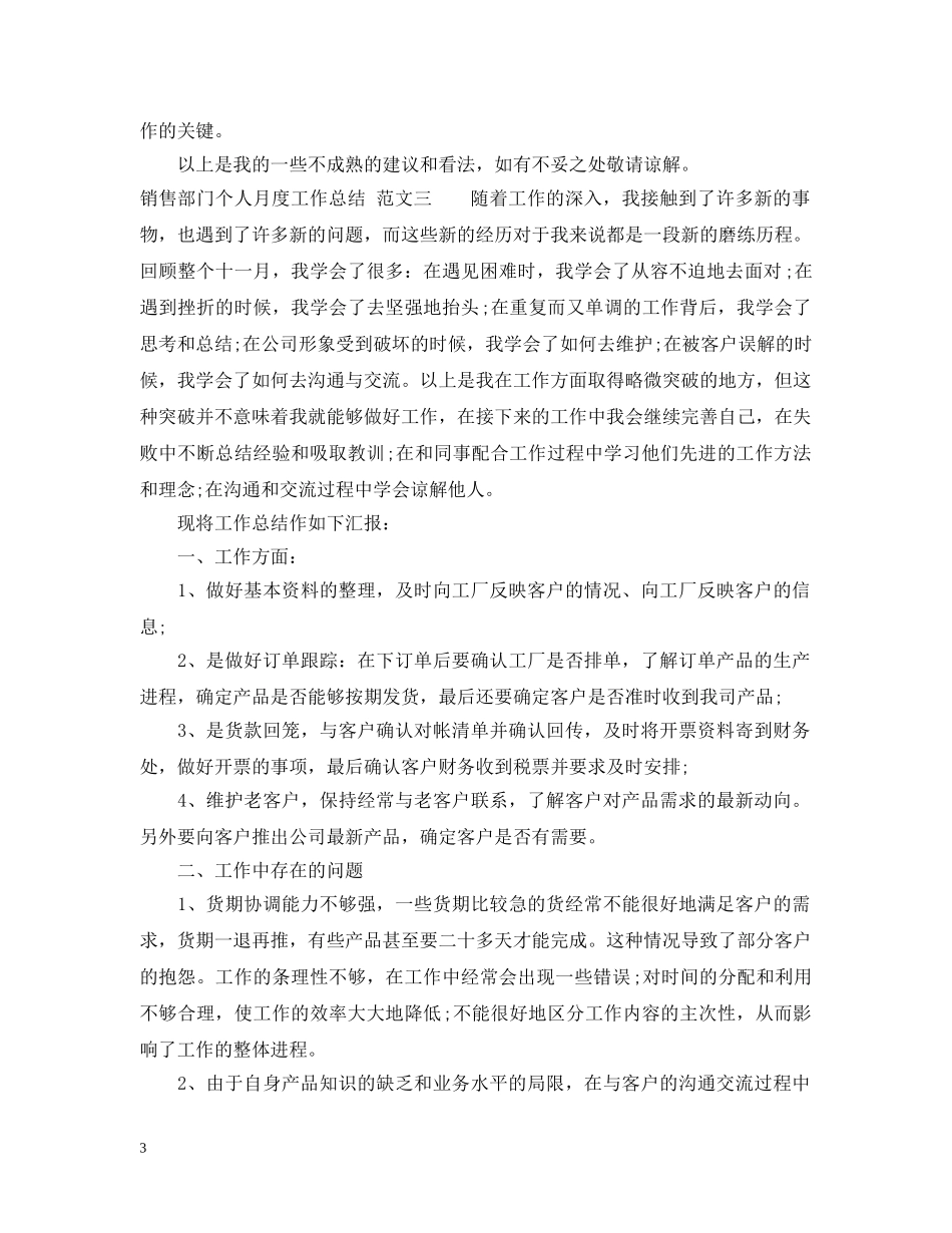 销售部门个人月度工作总结 _第3页